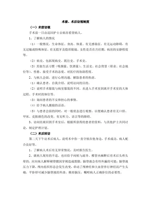 术前术后访视制度