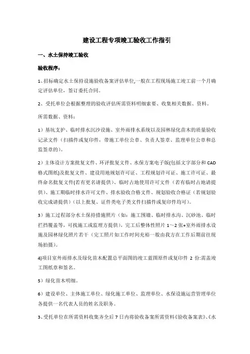 建筑工程各类专项验收、竣工验收工作指引