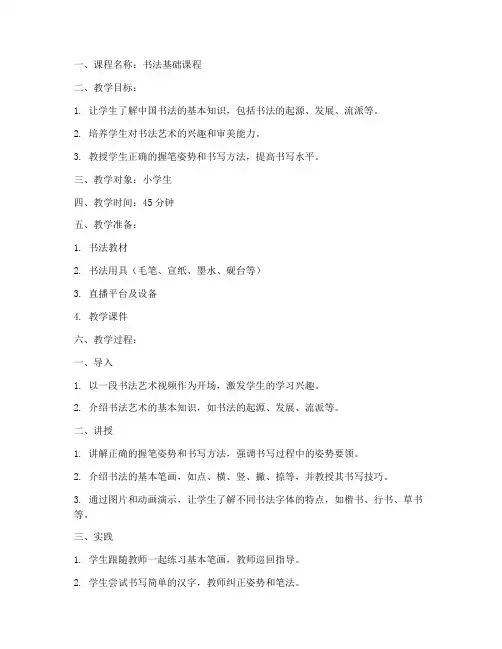 书法课堂直播教案模板范文