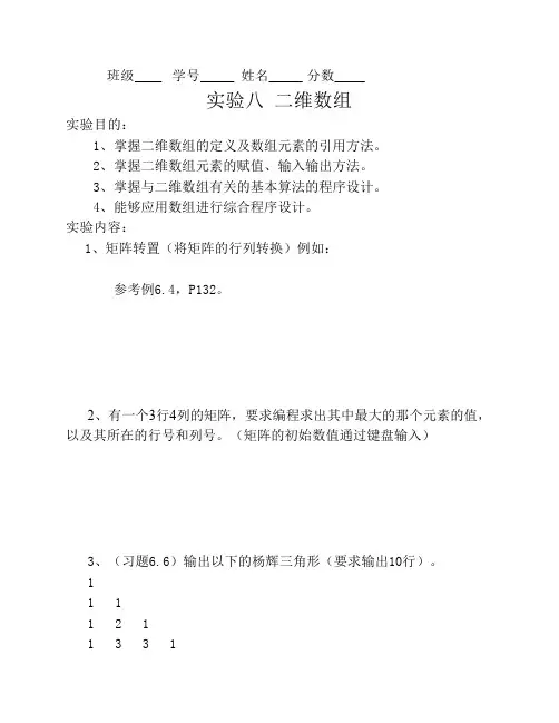c语言二维数组习题