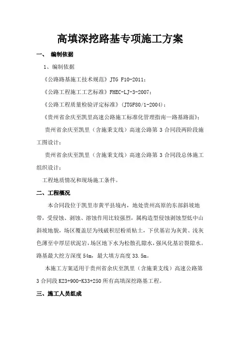 高填深挖路基施工专项方案