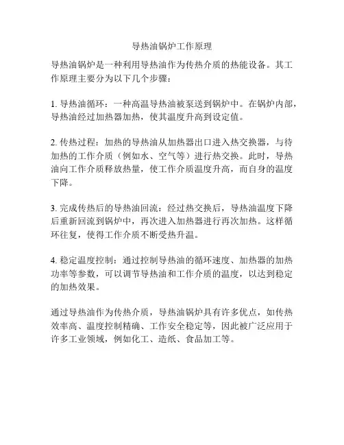 导热油锅炉工作原理