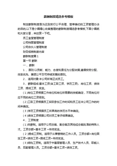 薪酬制度精选参考模板