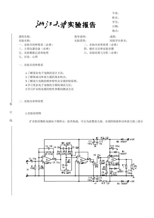 模电实验音响实验
