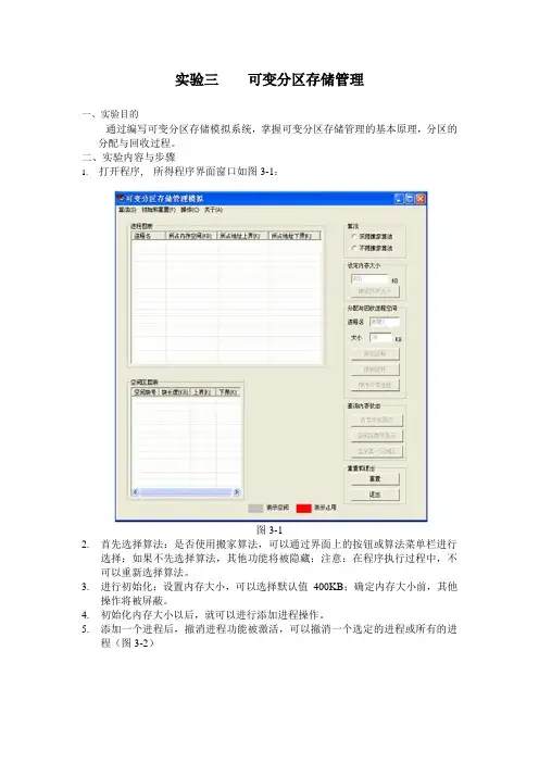 可变分区存储管理实验报告