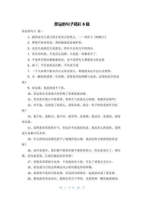 原谅的句子精彩6篇