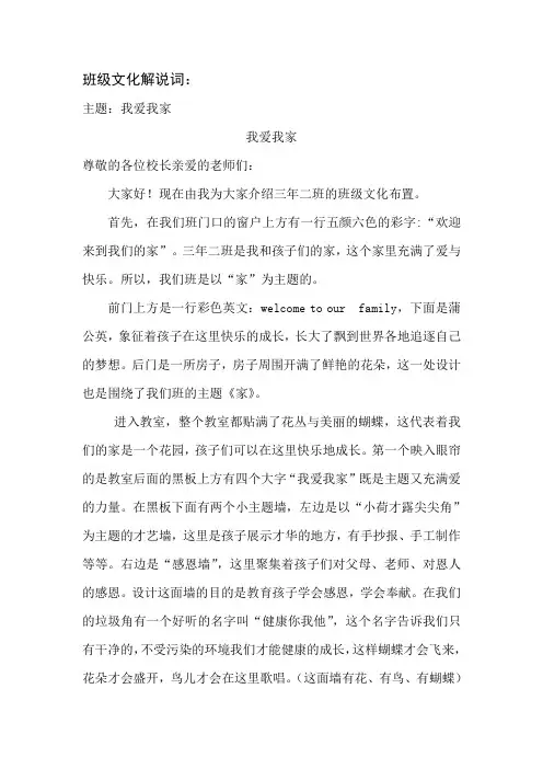 三二班级文化解说词