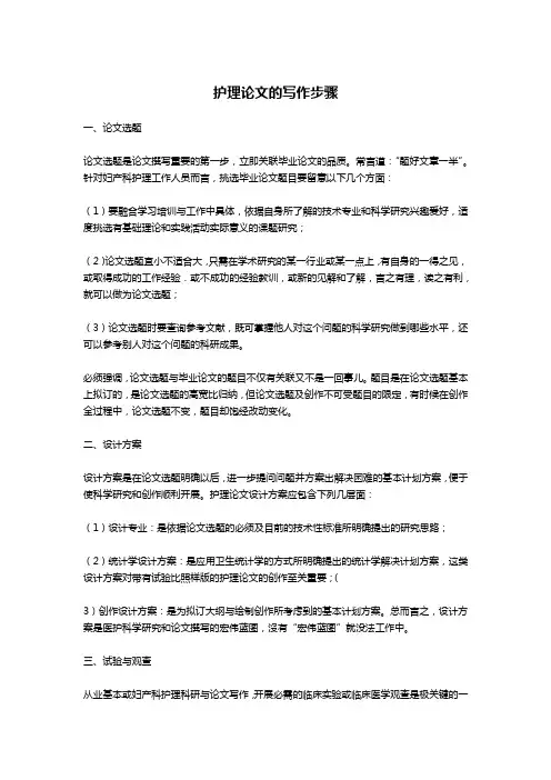 护理论文的写作步骤-文秘写作
