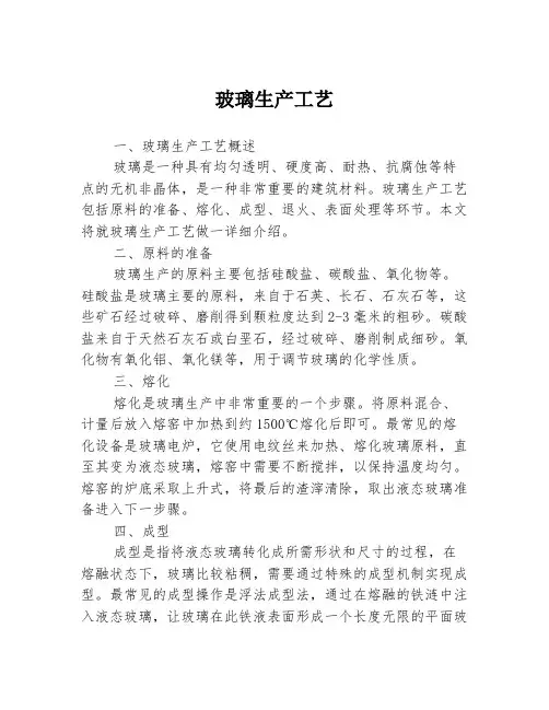 玻璃生产工艺
