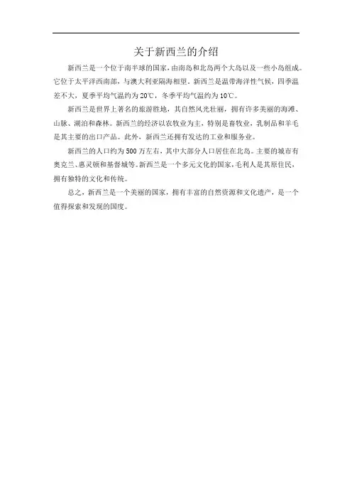 关于新西兰的介绍