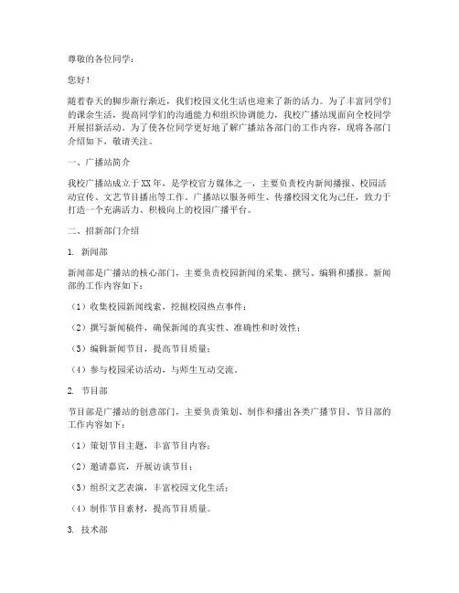 广播站招新部门介绍信模板
