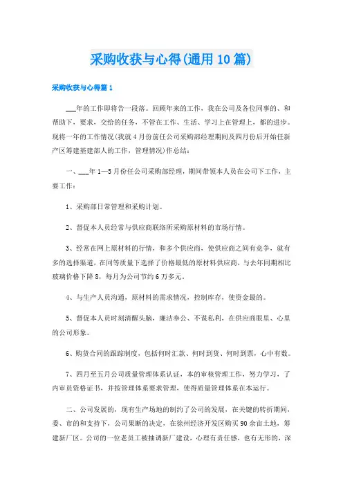 采购收获与心得(通用10篇)