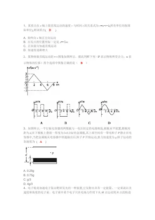 高三物理12月月考题