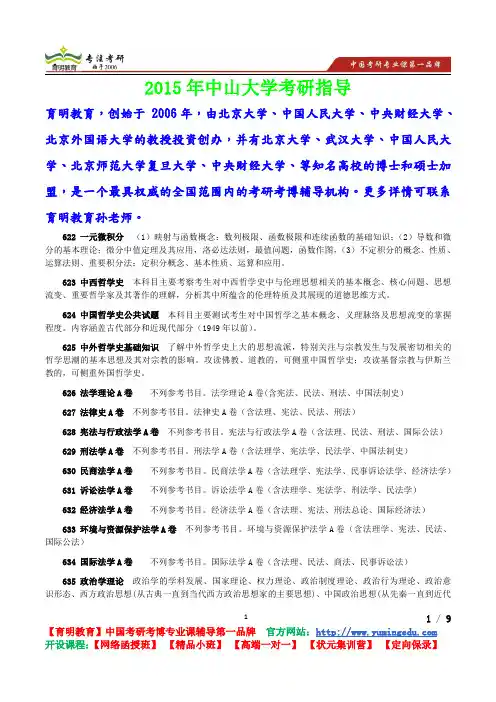 2015年中山大学法硕考研参考书,复试真题,复试流程,复试考察重点