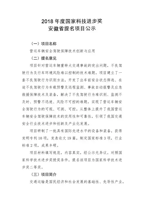 2018年度国家科技进步奖