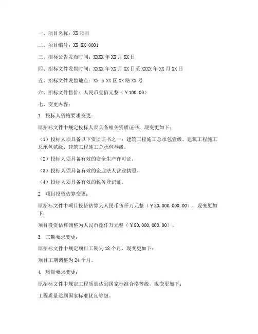 招标文件重要变更