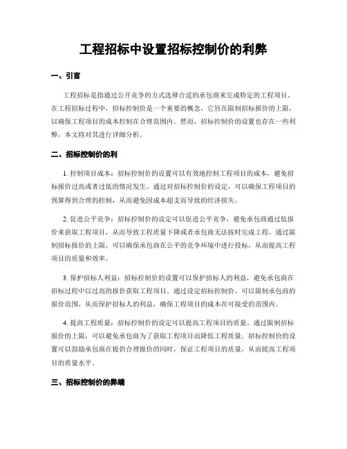 工程招标中设置招标控制价的利弊