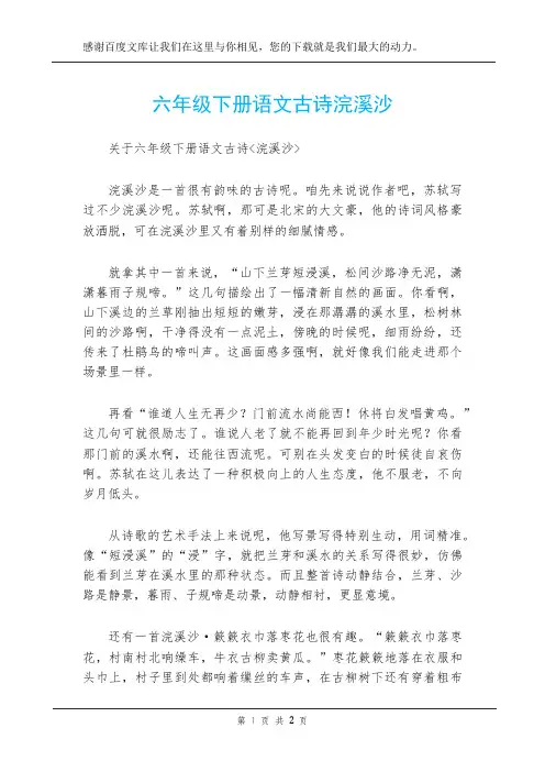 六年级下册语文古诗浣溪沙
