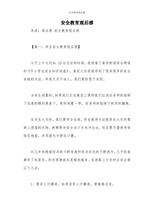 安全教育观后感