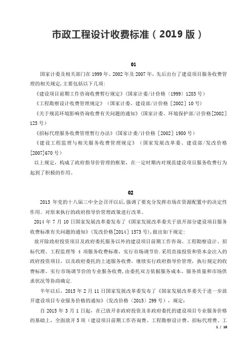 市政工程设计收费标准2019【范本模板】