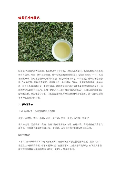 绿茶冲泡工艺  图解