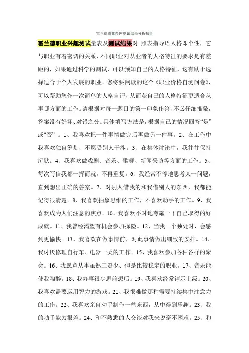 霍兰德职业兴趣测试结果分析报告