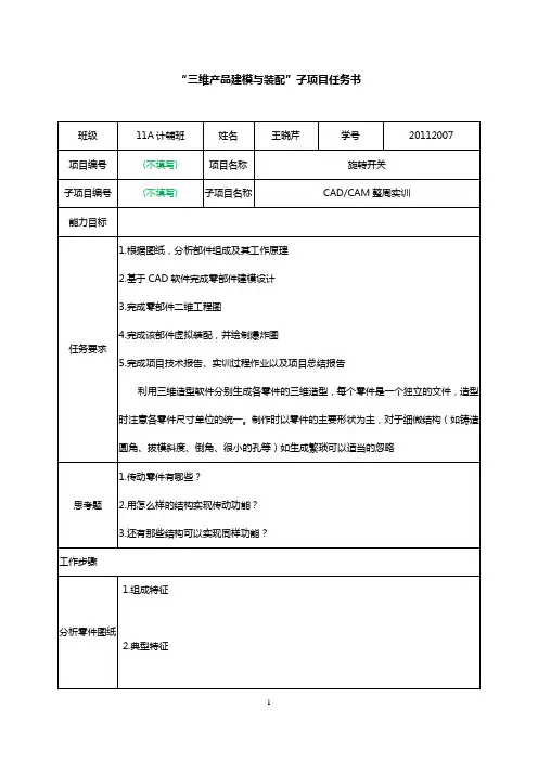 CADCAM综合训练子项目任务书