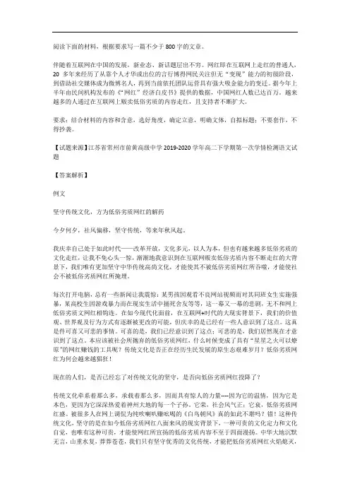 高考语文满分作文范例及解析--坚守传统文化,方为低俗劣质网红的解药