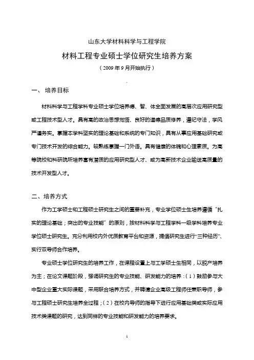 山东大学材料科学与工程学院