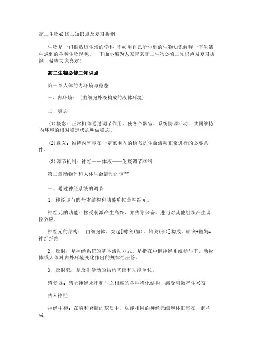 高二生物必修二知识点及复习提纲