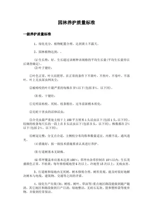园林养护质量标准