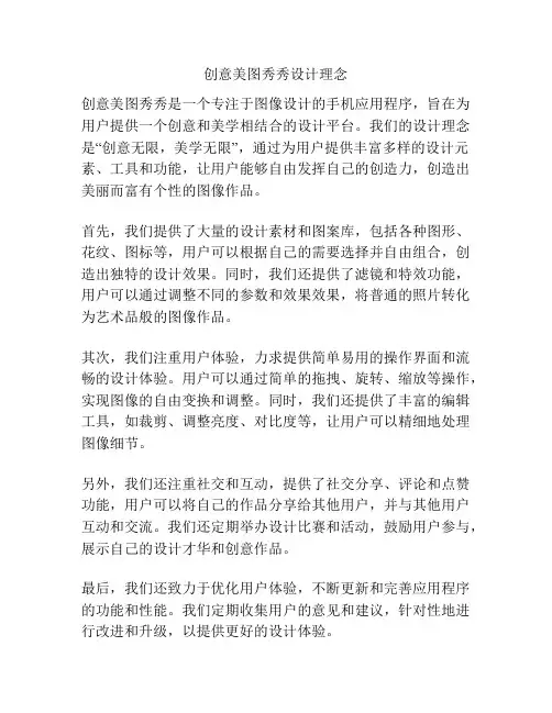 创意美图秀秀设计理念