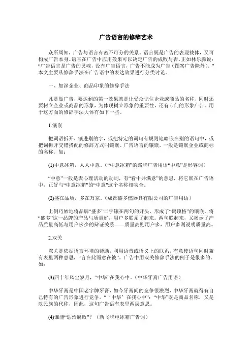 广告语言的修辞艺术