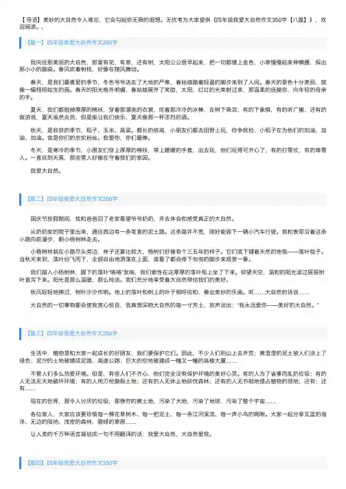 四年级我爱大自然作文350字【八篇】