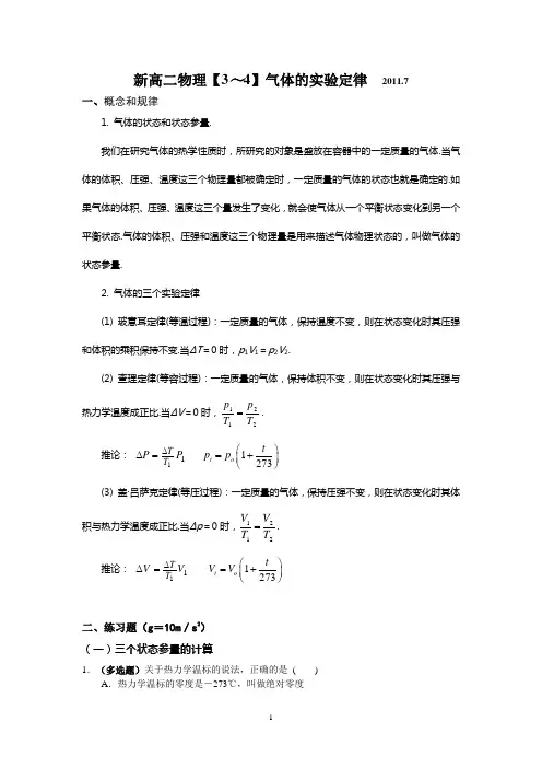 新高二物理【3～4】气体的实验定律