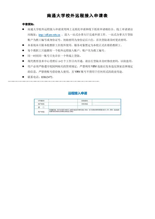 南通大学校外远程接入申请表