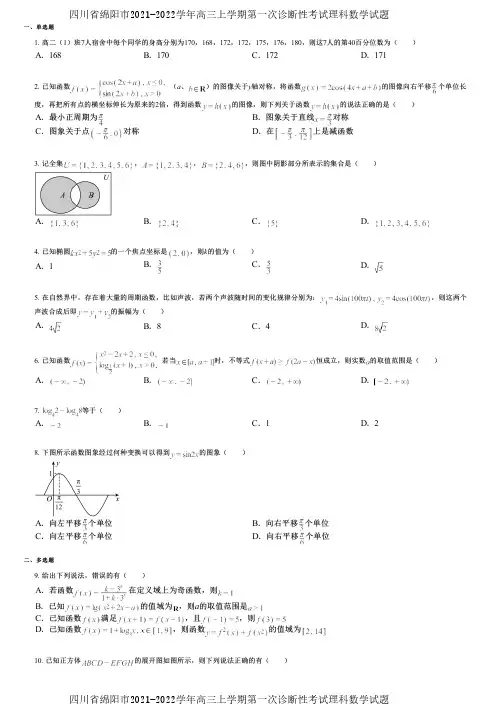 四川省绵阳市2021-2022学年高三上学期第一次诊断性考试理科数学试题
