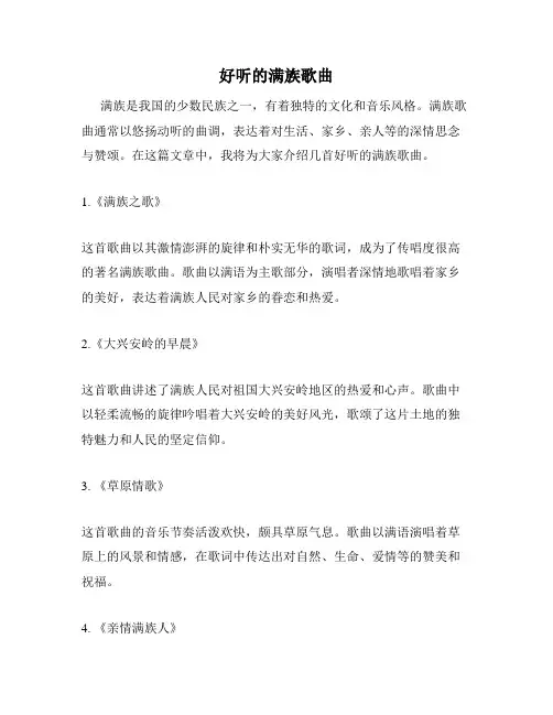 好听的满族歌曲