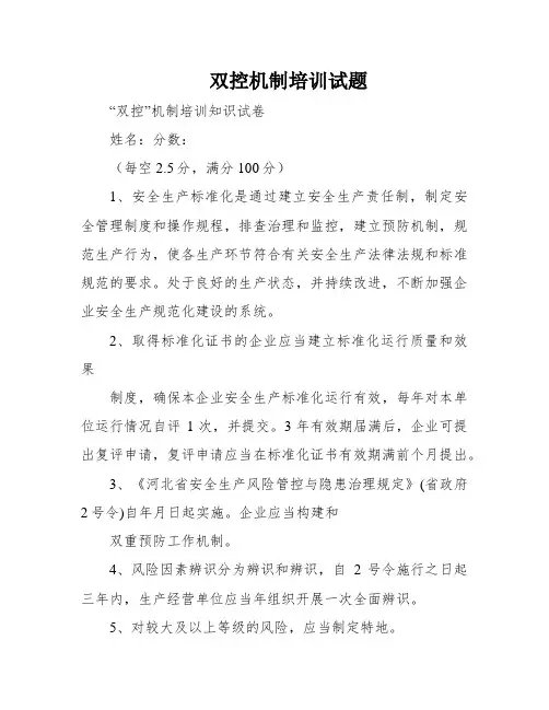 双控机制培训试题