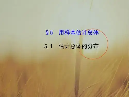 高中数学最新课件-高一数学用样本估计总体4 精品