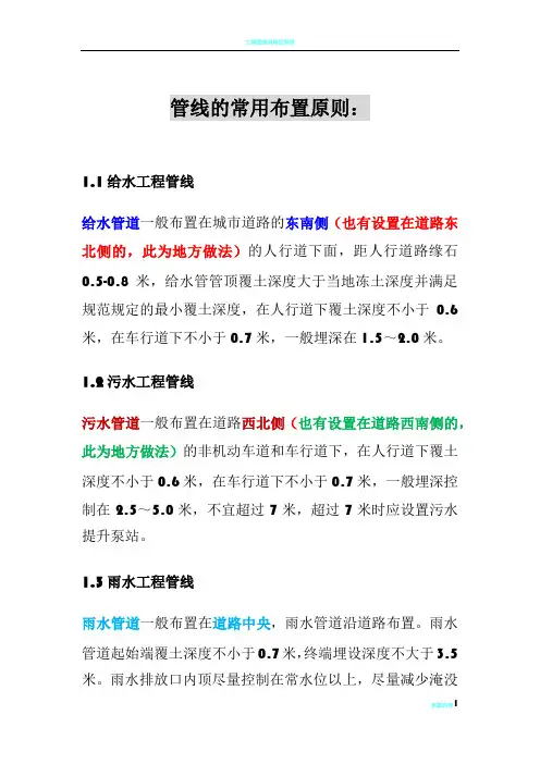 市政工程管线一般布置原则