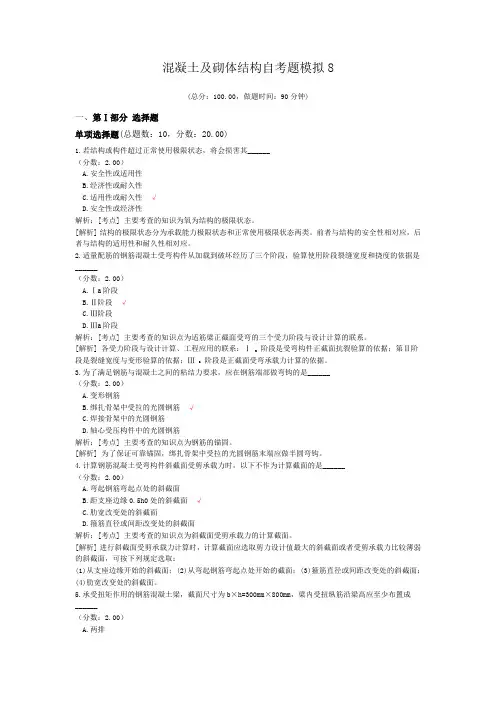 混凝土及砌体结构自考题模拟8