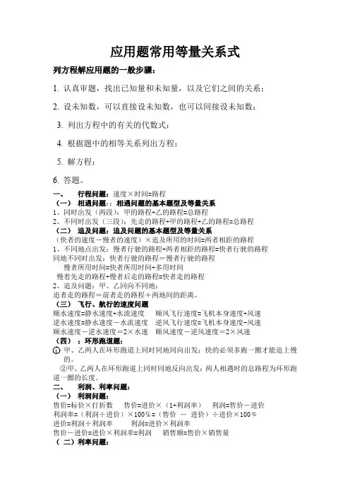 初中应用题常用等量关系式整合