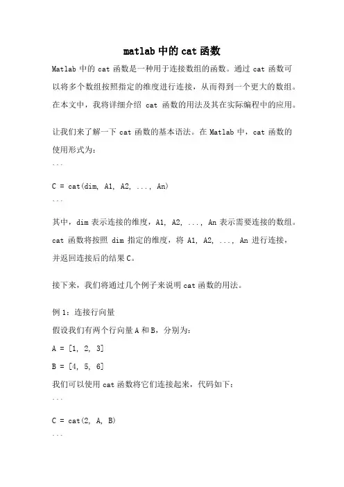 matlab中的cat函数