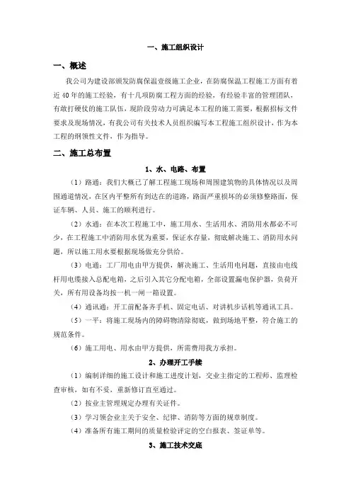 水电站闸门防腐施工方案