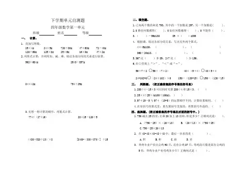 人教版四年级数学下册1-9单元试题(含期中及3套期末)