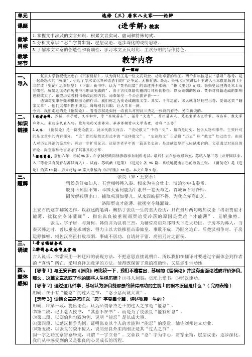 《留侯论》教案