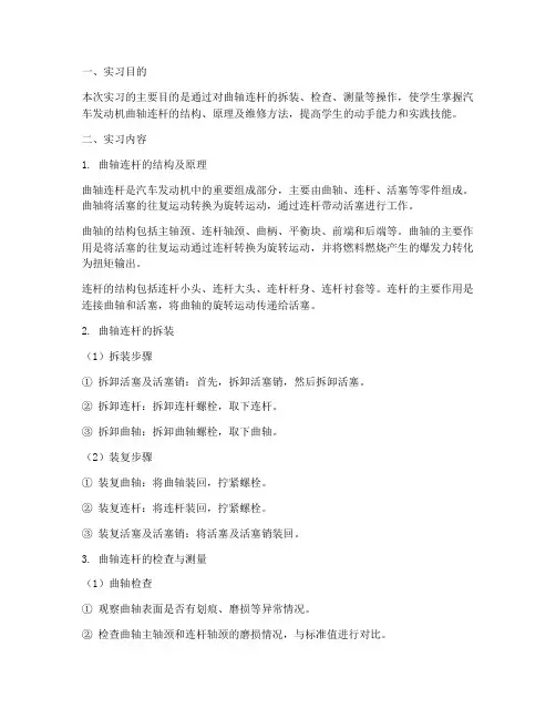 曲轴连杆实习报告