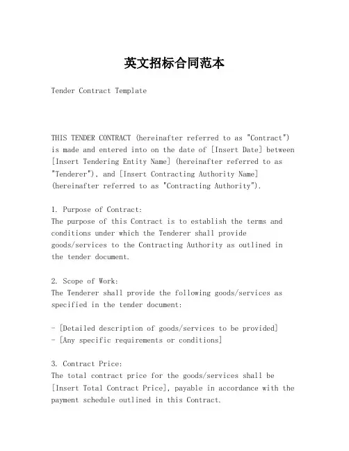 英文招标合同范本