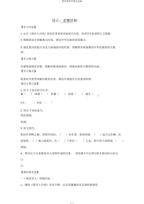 黄河颂导学案完美版